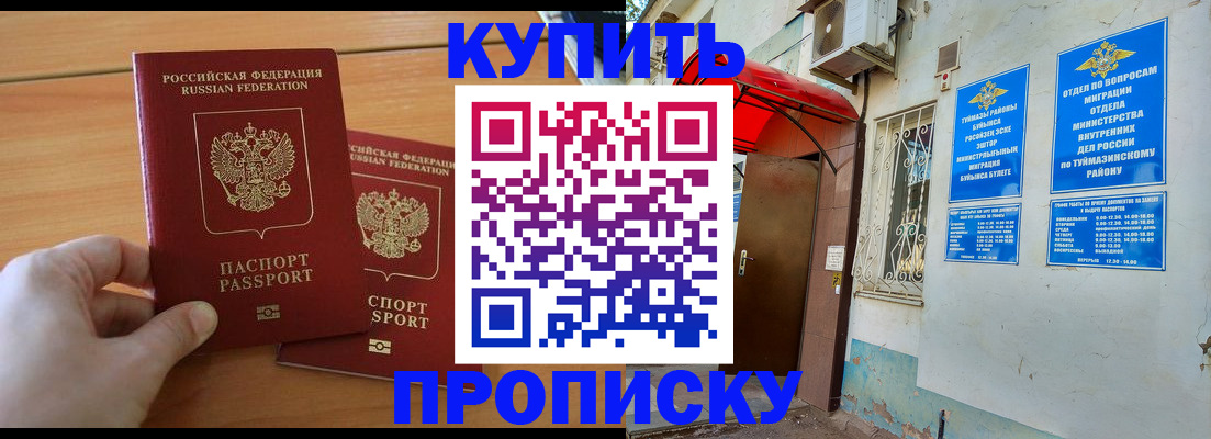 прописка штамп в Инзе