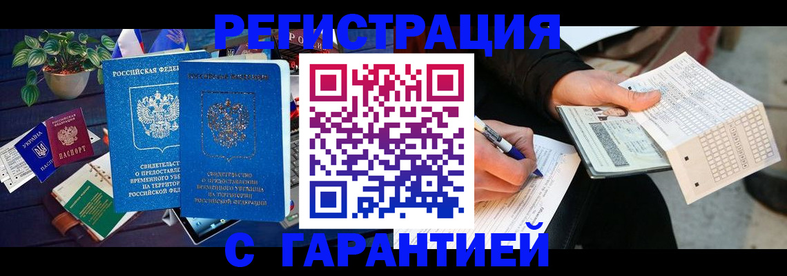 прописка иностранных граждан в Инзе