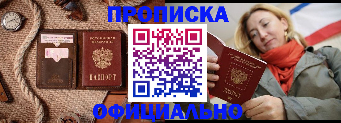 прописка штамп в Инзе